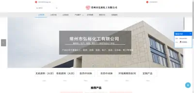 Screenshot of Changzhou Hongyu Chemical Co., Ltd