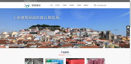 Screenshot of Changzhou City Mingyuan Building Materials Co., Ltd