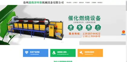 Screenshot of Cangzhou Xinjunze Environmental Protection Machinery and Equipment Co., Ltd.
