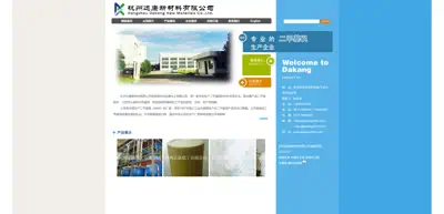 Screenshot of Hangzhou Dakang Chemical Co., Ltd