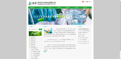 Screenshot of Changzhou Dawo Biotechnology Co., Ltd.