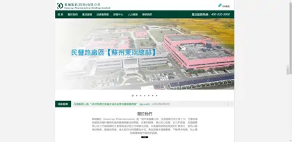 Screenshot of Suzhou Dongrui Pharmaceutical Co., Ltd.