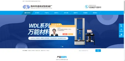 Screenshot of Yangzhou City Daochun Test Machinery Factory