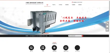 Screenshot of Dade Huicheng Technology (Xiamen) Co., Ltd.