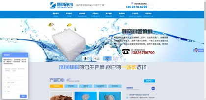 Screenshot of Gongyi City Deke Water Purification Materials Co., Ltd