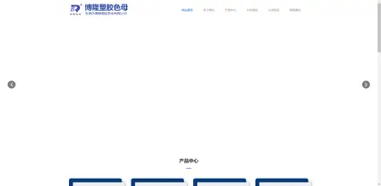 Screenshot of Dongguan city Bolong Plastic Masterbatch Co., Ltd