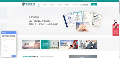 Screenshot of Guangdong Hengnan Environmental Protection Technology Co., Ltd.