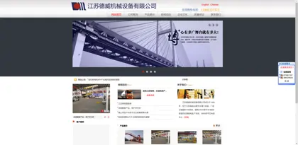 Screenshot of Jiangsu Dewei Machinery Equipment Co., Ltd.