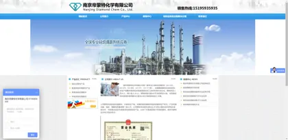 Screenshot of Nanjing Dimeng Chemical Co., Ltd.