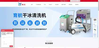 Screenshot of Shanghai Yuhang Cleaning System Center