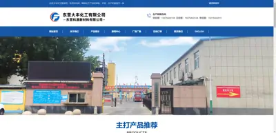 Screenshot of Dongying Dafeng Chemical Co., Ltd