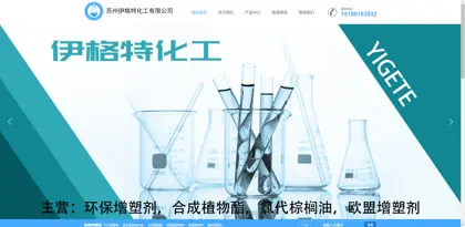 Screenshot of Suzhou Igete Chemical Co., Ltd.