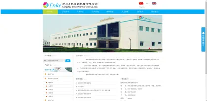 Screenshot of Cangzhou Enke Pharmaceutical Technology Co., Ltd.