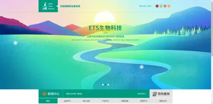 Screenshot of ETS (Tianjin) Biotechnology Development Co., Ltd.