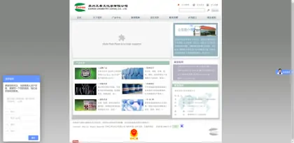 Screenshot of Suzhou Aixiwen Chemical Co., Ltd.
