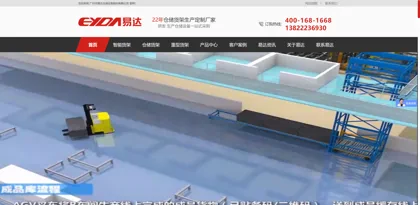 Screenshot of Guangzhou City Yida Storage Equipment Co., Ltd