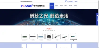 Screenshot of Shenzhen Yihe Guangtong Technology Co., Ltd.