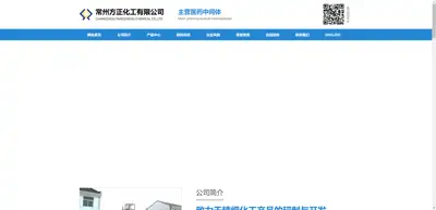 Screenshot of Changzhou Fangzheng Chemical Co., Ltd