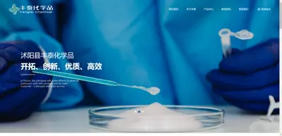 Screenshot of Shuyang Fengtai Chemical Co., Ltd