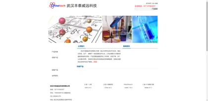 Screenshot of Wuhan Fengtai Weiyuan Technology Co., Ltd.