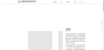 Screenshot of Shanghai Fudi New Materials Technology Co., Ltd.