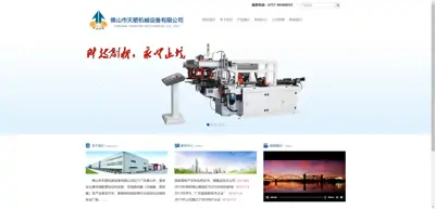 Foshan Tianjian Machinery Equipment Co., Ltd