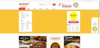 Screenshot of Guangzhou Fulin Fresh Condiment Co., Ltd.