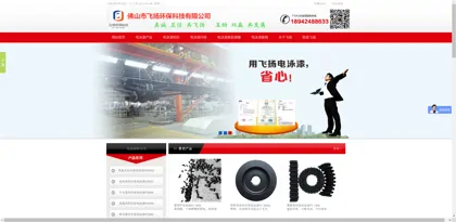 Screenshot of Foshan City Feiyang Environmental Protection Technology Co, Ltd
