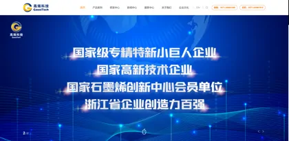 Screenshot of Hangzhou Gaoene Technology Co., Ltd.
