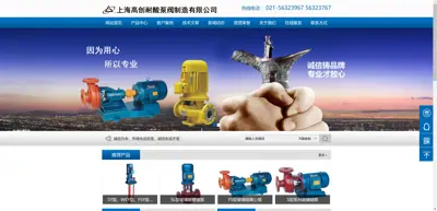 Screenshot of Shanghai Gaochuang Acid Resistant Pump and Valve Manufacturing Co., Ltd