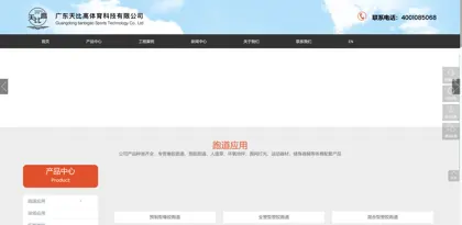 Screenshot of Guangdong Tianbigao Sports Technology Co., Ltd.