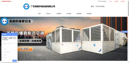Screenshot of Guangdong Yingpeng Environmental Equipment Co., Ltd.