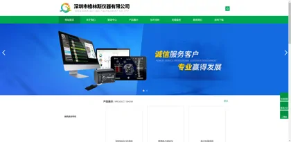 Screenshot of Shenzhen Greens Instrument Co., Ltd.