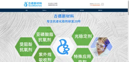 Screenshot of Guangzhou Gode New Materials Technology Co., Ltd.