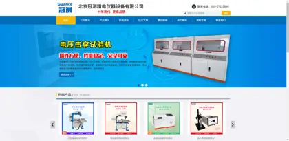 Screenshot of Beijing Guance Jingdian Instrument and Equipment Co., Ltd.