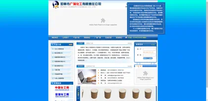 Screenshot of Rugao City Guangpu Chemical Co., Ltd