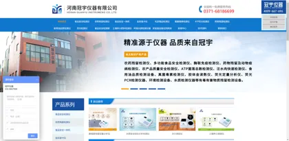 Screenshot of Henan Guanyu Instrument Co., Ltd.