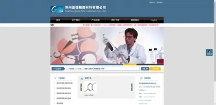 Screenshot of Suzhou Gaide Fine Materials Co., Ltd.