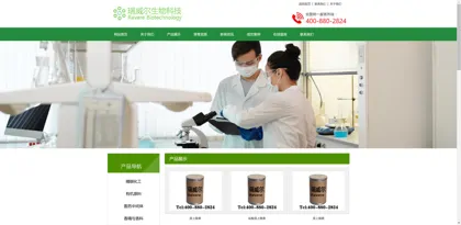 Screenshot of Jiangxi Ruiweier Biotechnology Co., Ltd.