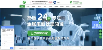 Screenshot of Guangdong Gaoyuan Metal Processing Materials Technology Co., Ltd.