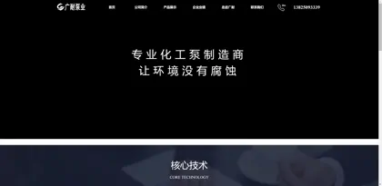 Screenshot of Guangzhou Guangnai Pump Industry Co., Ltd.