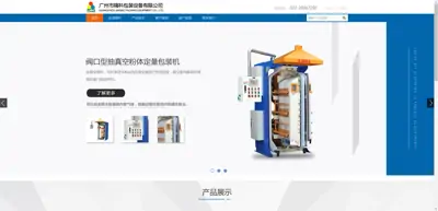 Screenshot of Guangzhou Jingke Packaging Equipment Co., Ltd