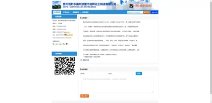 Screenshot of Jianhui Chemical Manufacturing Co., Ltd., Kaili City, Qiandongnan Prefecture, Guizhou Province