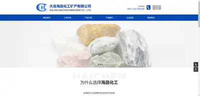 Screenshot of Dalian Haichen Chemical Mineral Co., Ltd