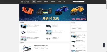 Screenshot of Shenyang Haihao Baler Co., Ltd.