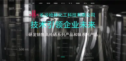 Screenshot of Changsha Halin Chemical Technology Co., Ltd.