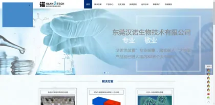 Screenshot of Dongguan city Hannuo Biotechnology Co., Ltd
