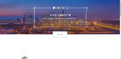 Screenshot of Huanghua City Pengfa Chemical Co., Ltd
