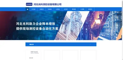 Screenshot of Hebei Guangke Measurement and Control Equipment Co., Ltd.