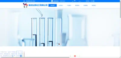 Screenshot of Hubei Hongjing Chemical Co., Ltd